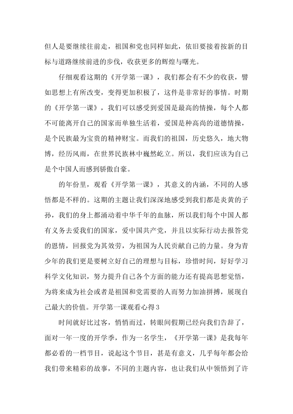 开学第一课观看有感2024_第3页