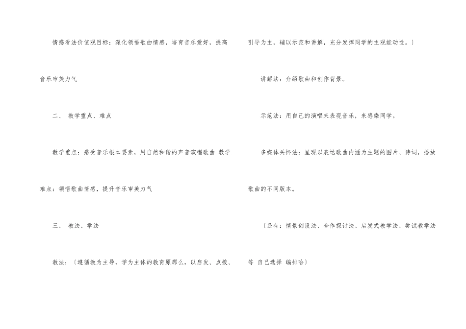 开学第一课音乐教案_第2页