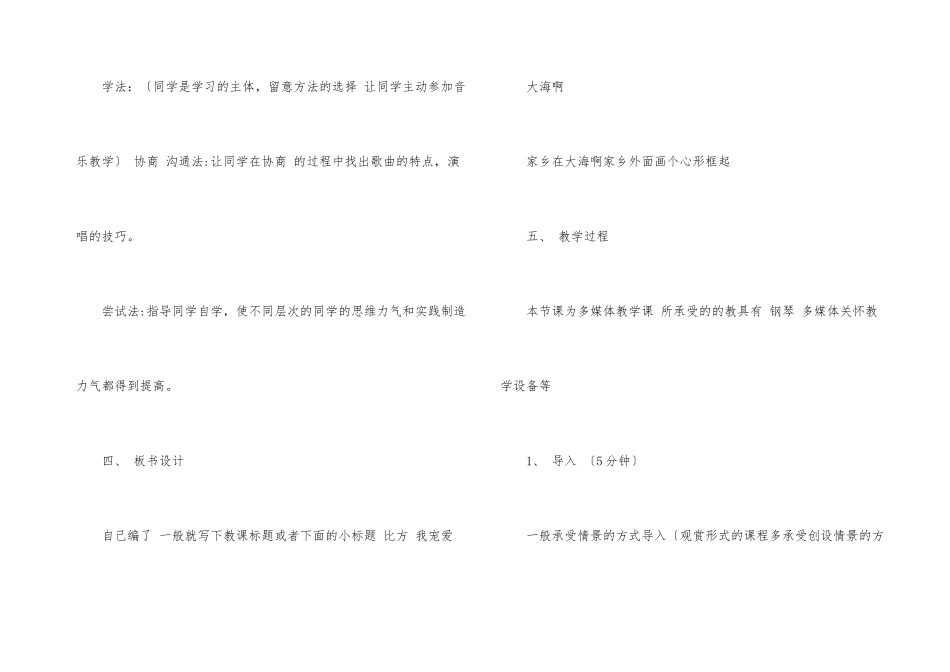 开学第一课音乐教案_第3页