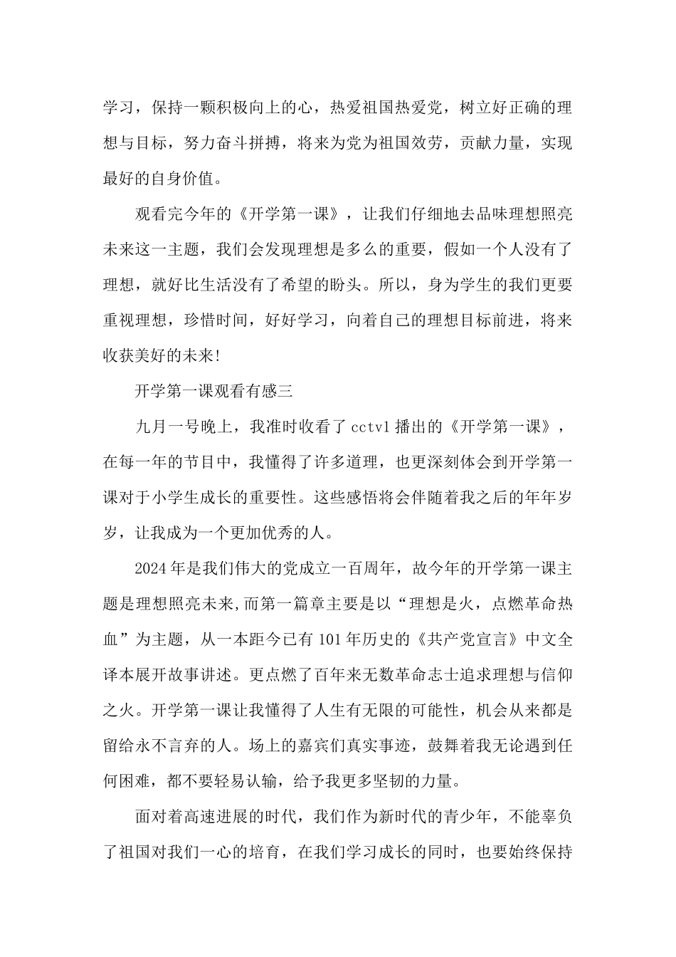 开学第一课观看有感最新10篇_第3页
