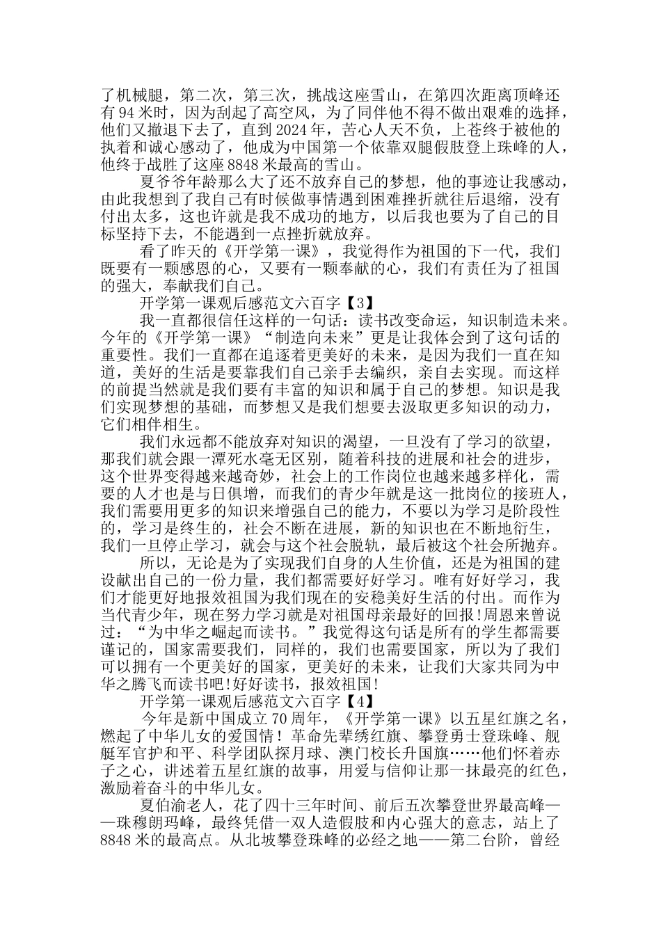 开学第一课观后感范文六百字左右_第2页