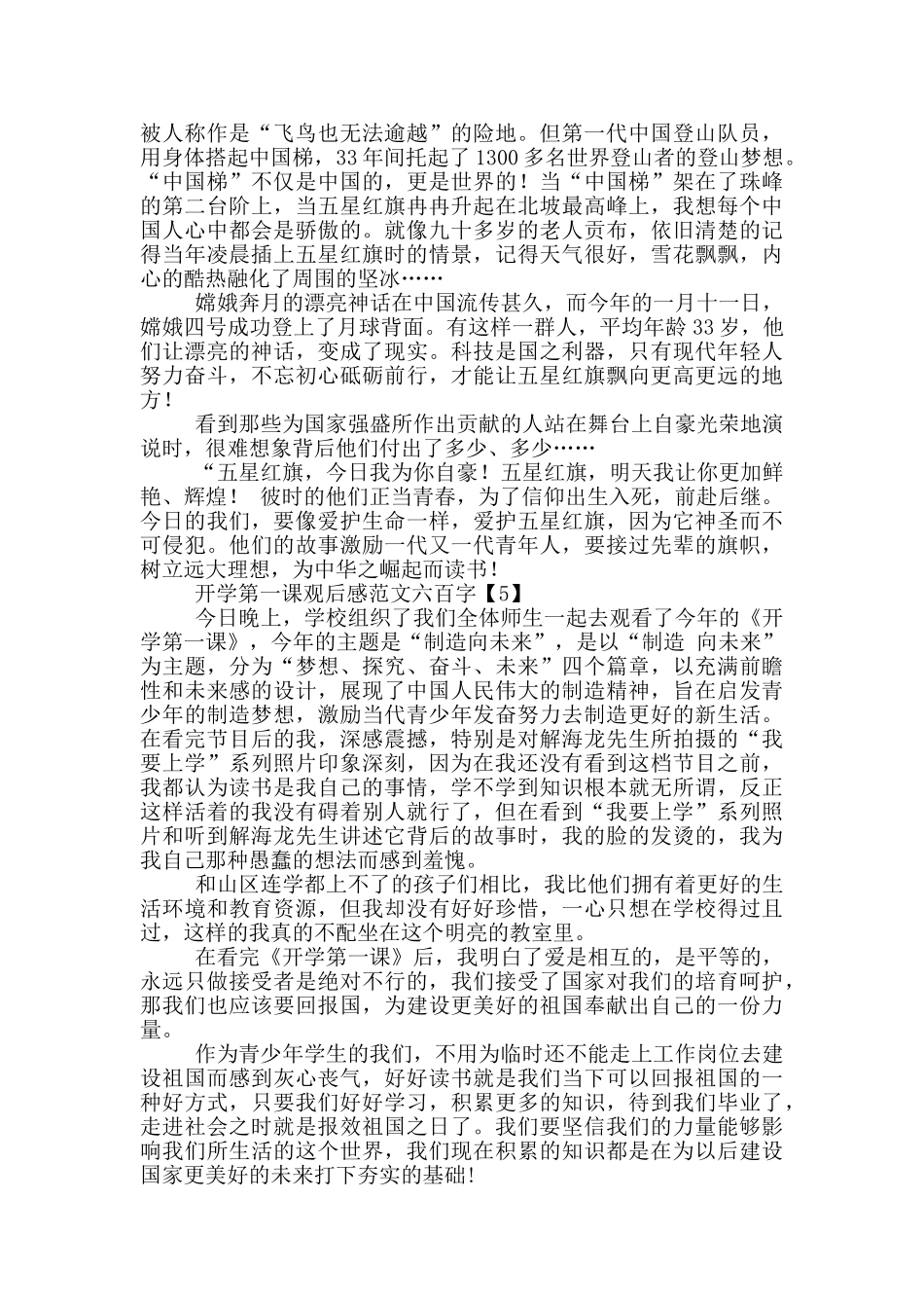 开学第一课观后感范文六百字左右_第3页