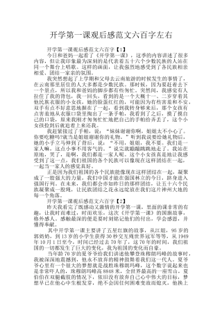 开学第一课观后感范文六百字左右