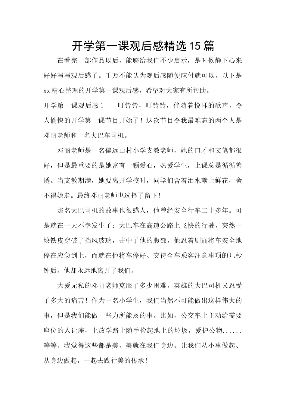 开学第一课观后感精选15篇_第1页