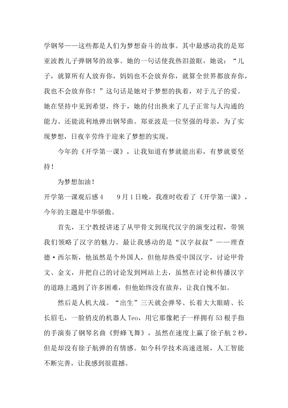 开学第一课观后感精选15篇_第3页