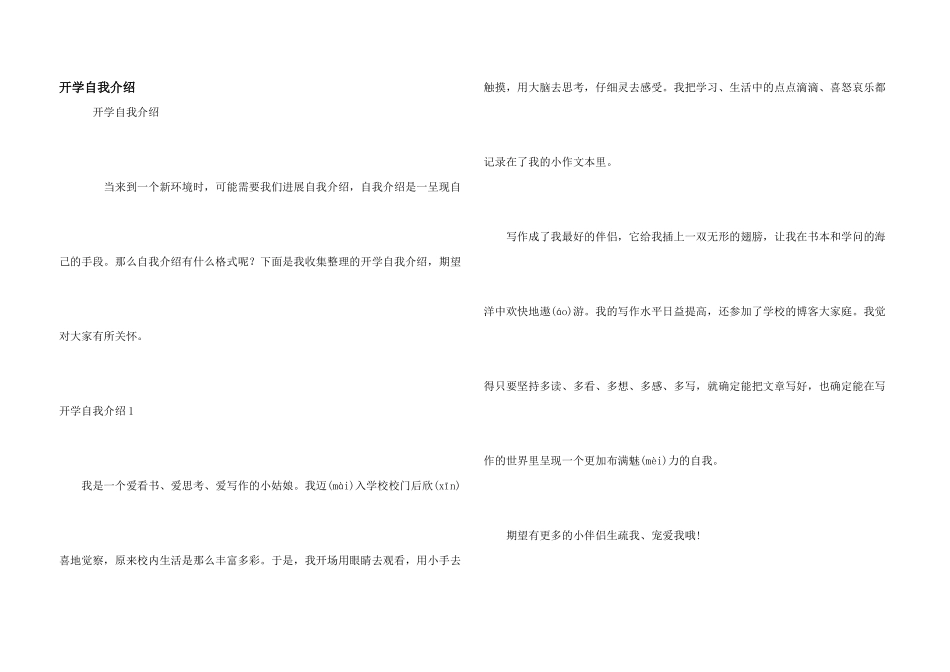 开学自我介绍_第1页