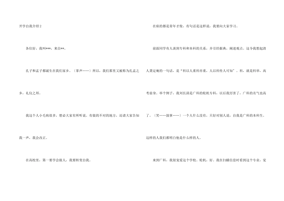 开学自我介绍_第2页
