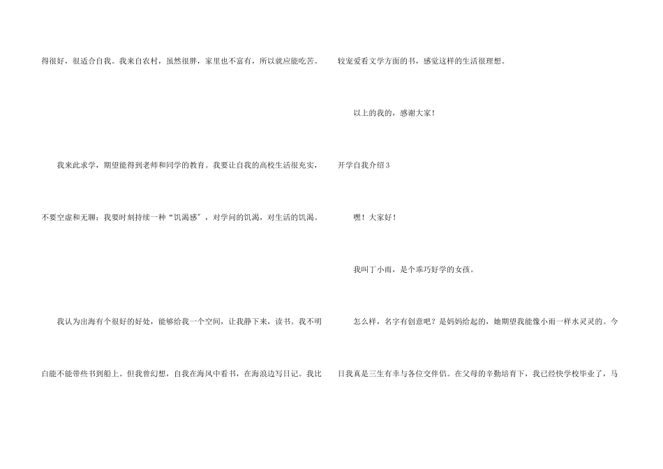 开学自我介绍_第3页