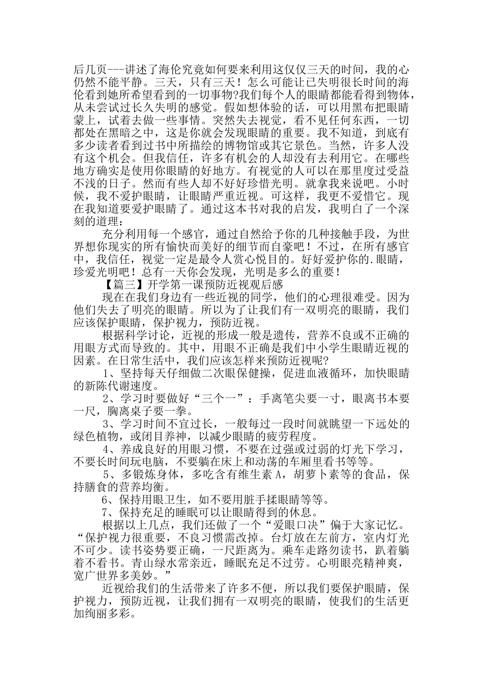 开学第一课预防近视观后感_第2页