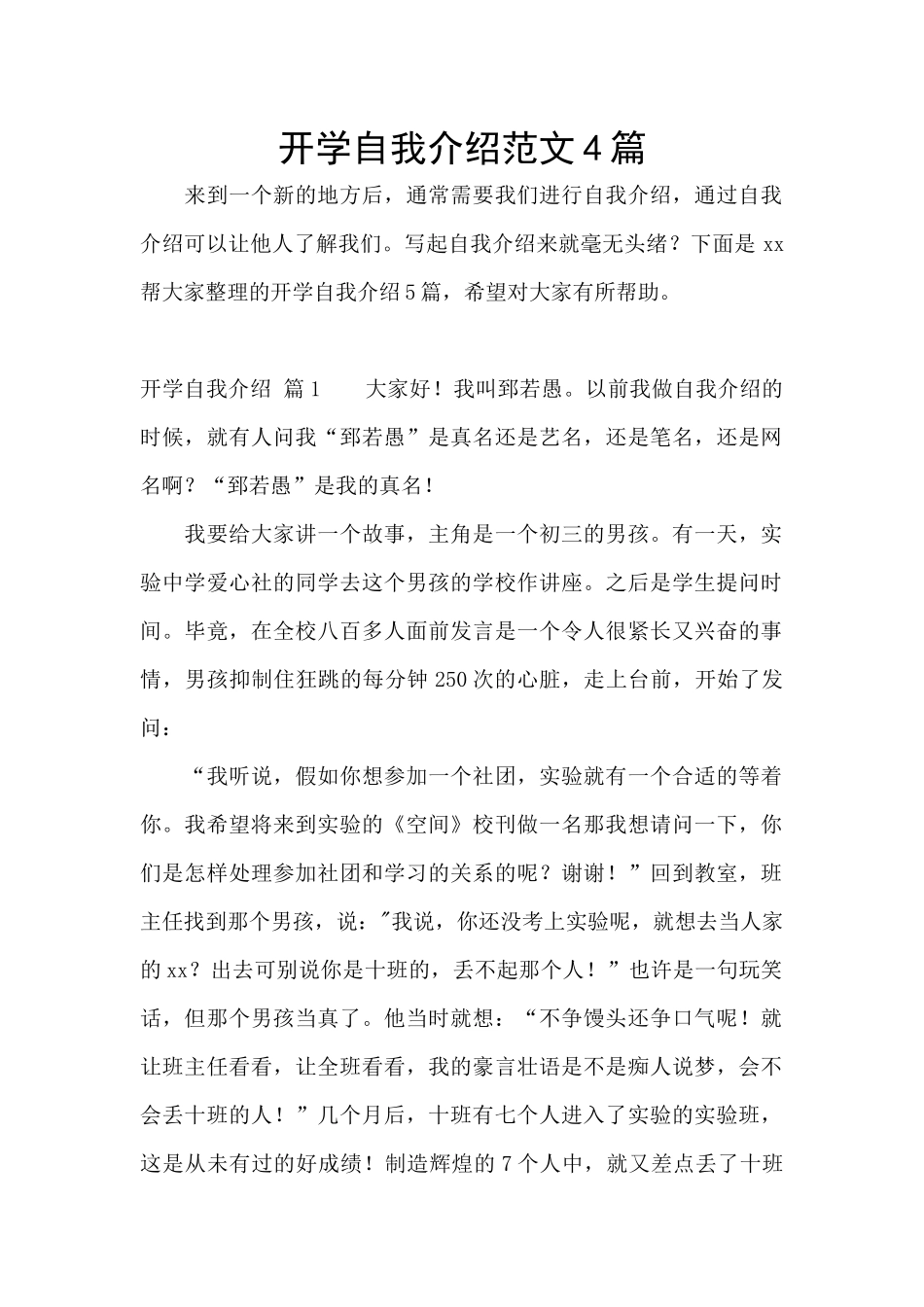 开学自我介绍范文4篇_第1页