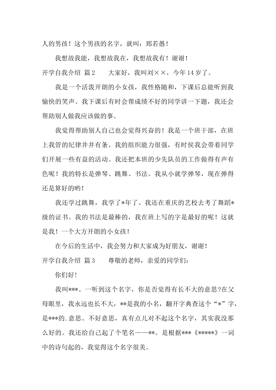开学自我介绍范文4篇_第2页