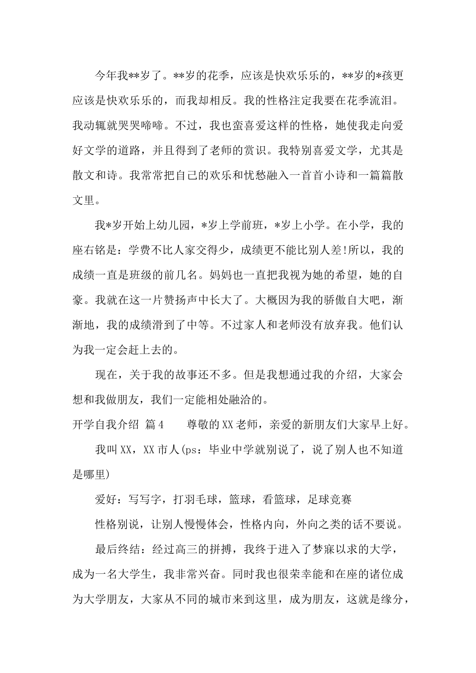 开学自我介绍范文4篇_第3页