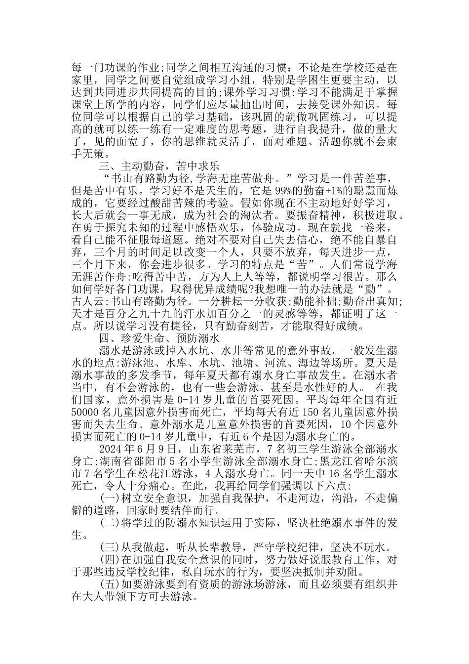 开学第一课讲话_第2页