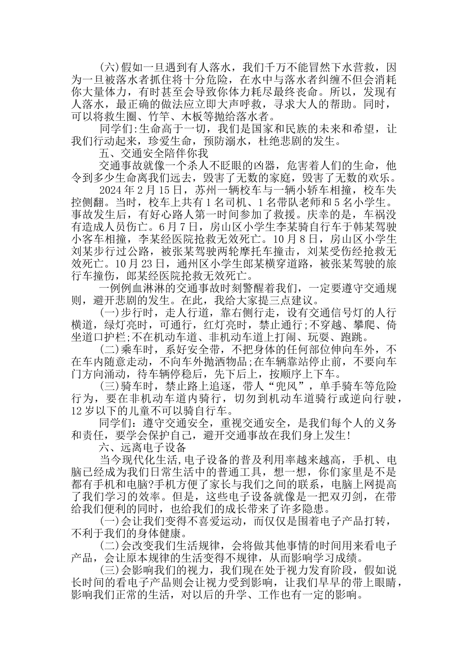 开学第一课讲话_第3页