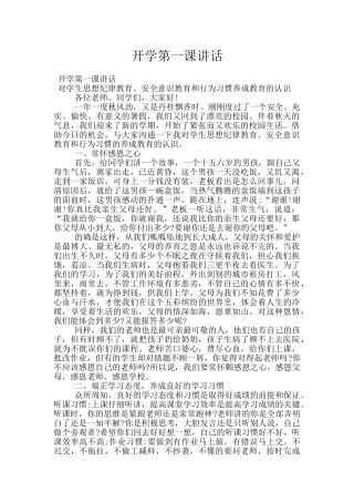开学第一课讲话