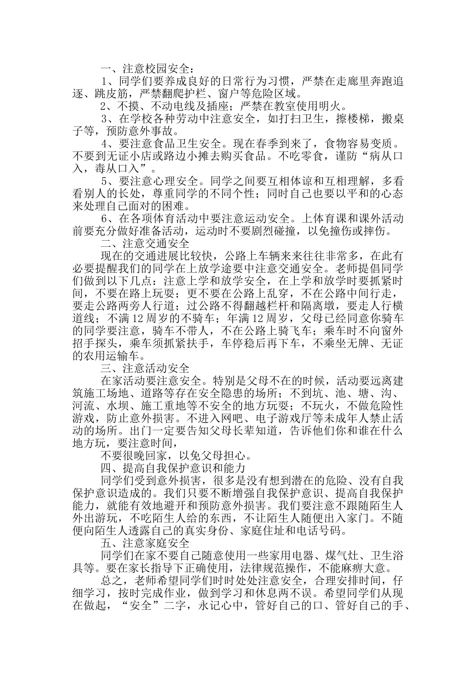 开学第一课讲话稿_第2页