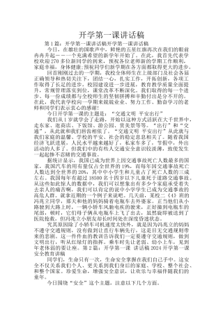 开学第一课讲话稿