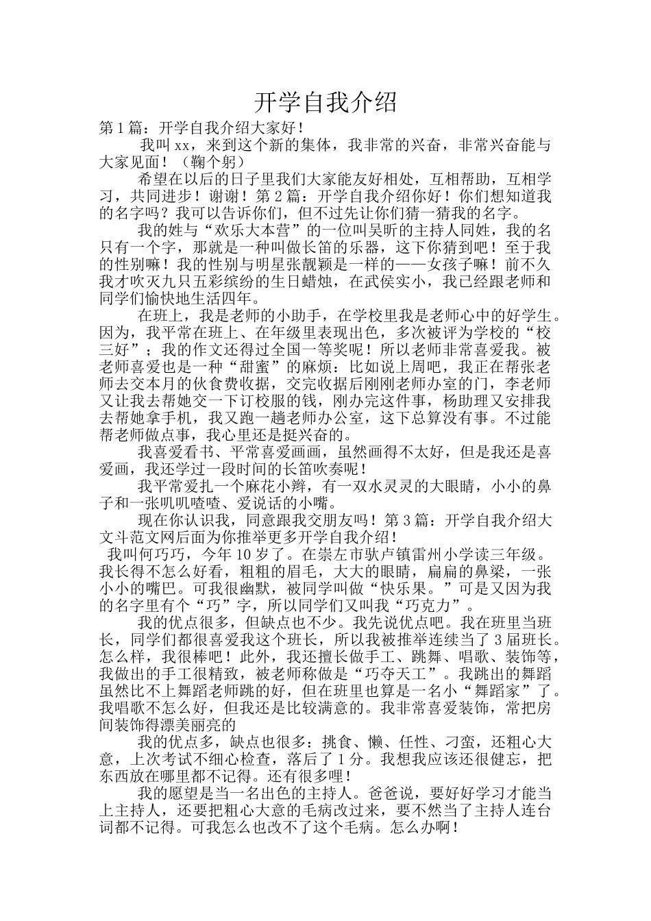 开学自我介绍_第1页