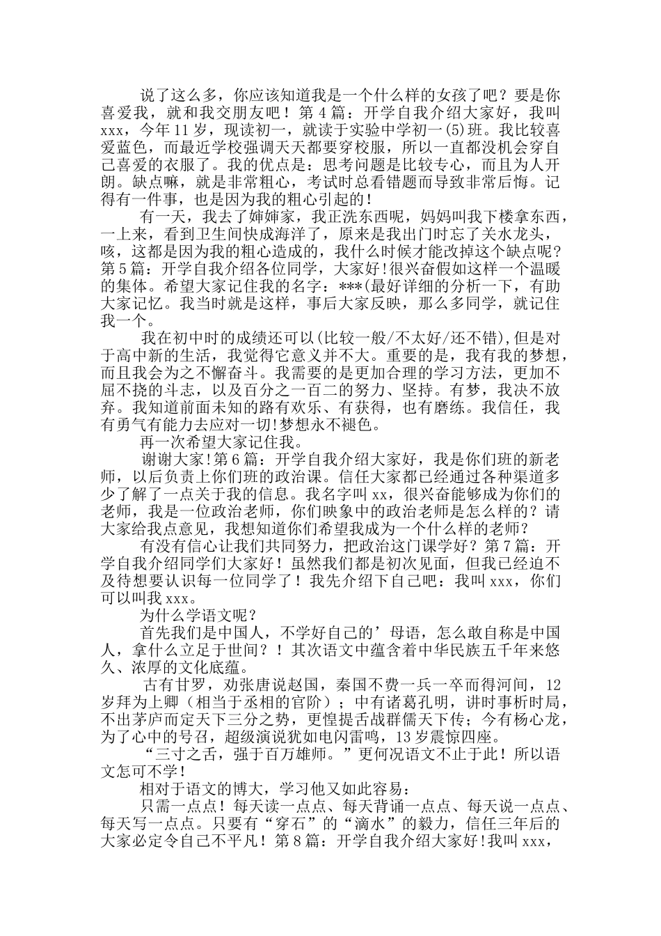 开学自我介绍_第2页