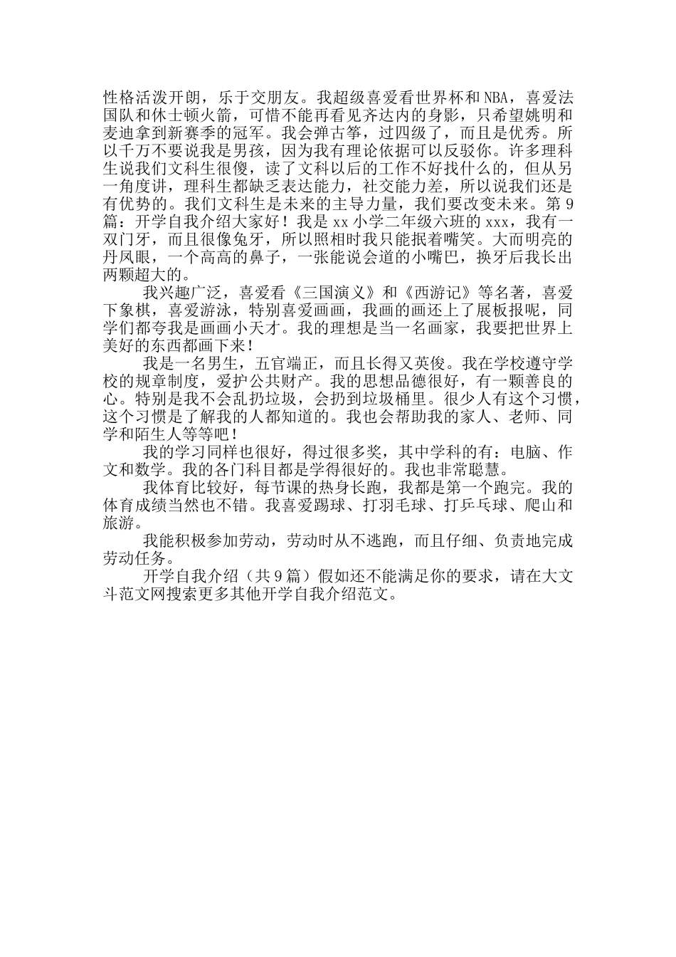 开学自我介绍_第3页