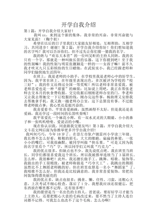开学自我介绍
