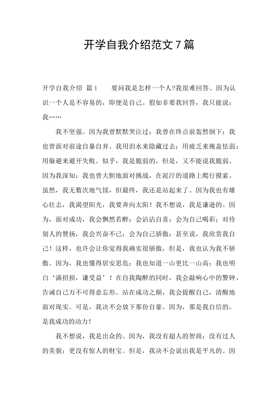 开学自我介绍范文7篇_第1页