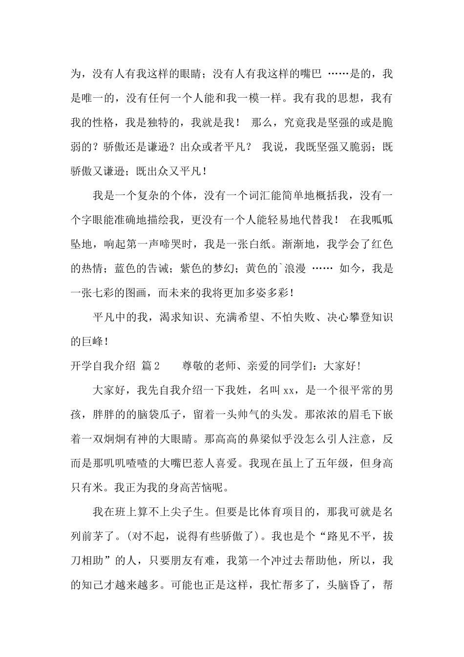 开学自我介绍范文7篇_第2页