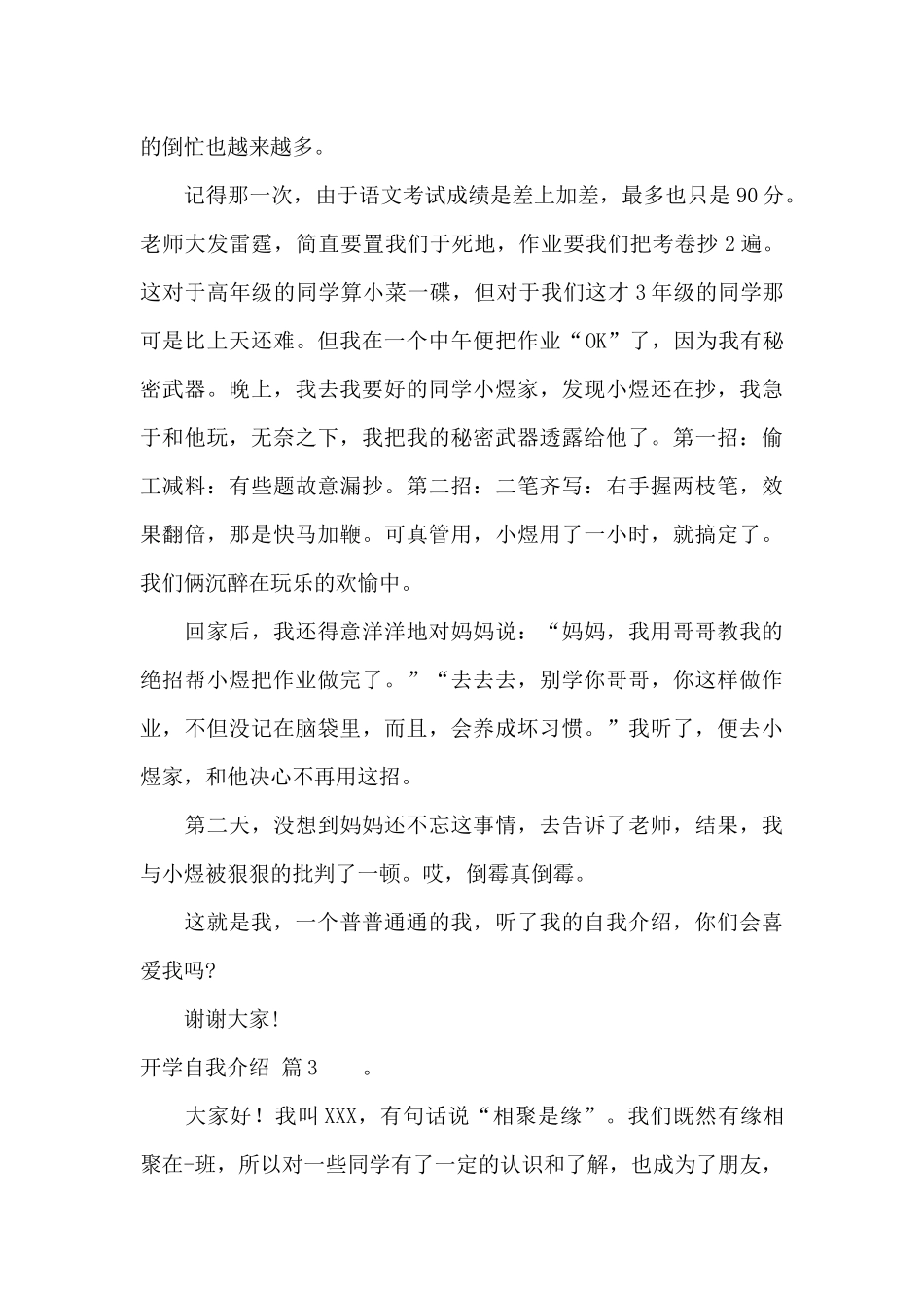 开学自我介绍范文7篇_第3页