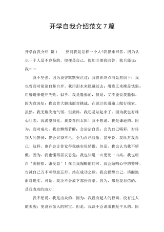 开学自我介绍范文7篇