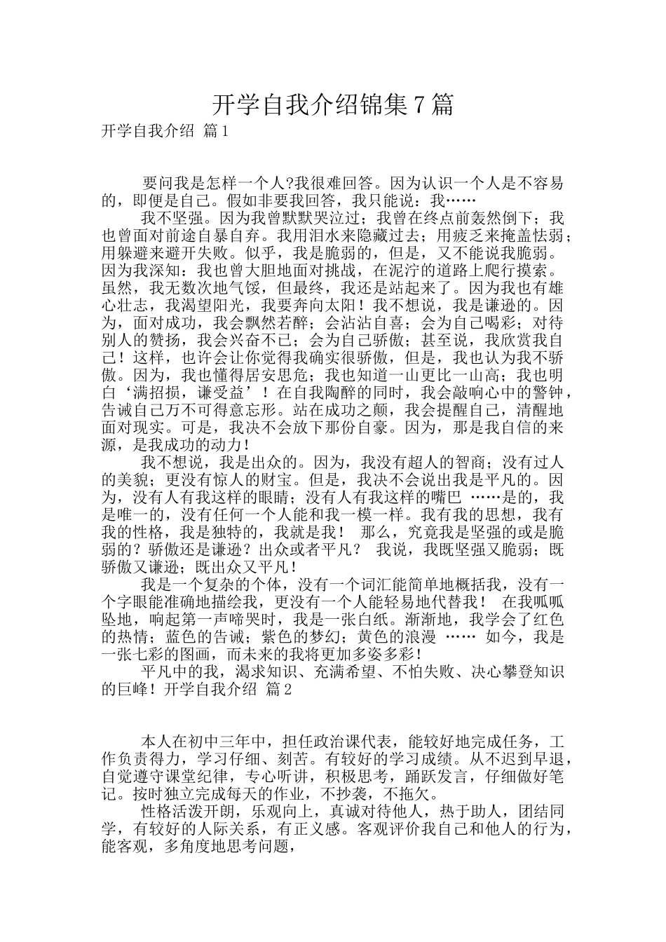 开学自我介绍锦集7篇_第1页