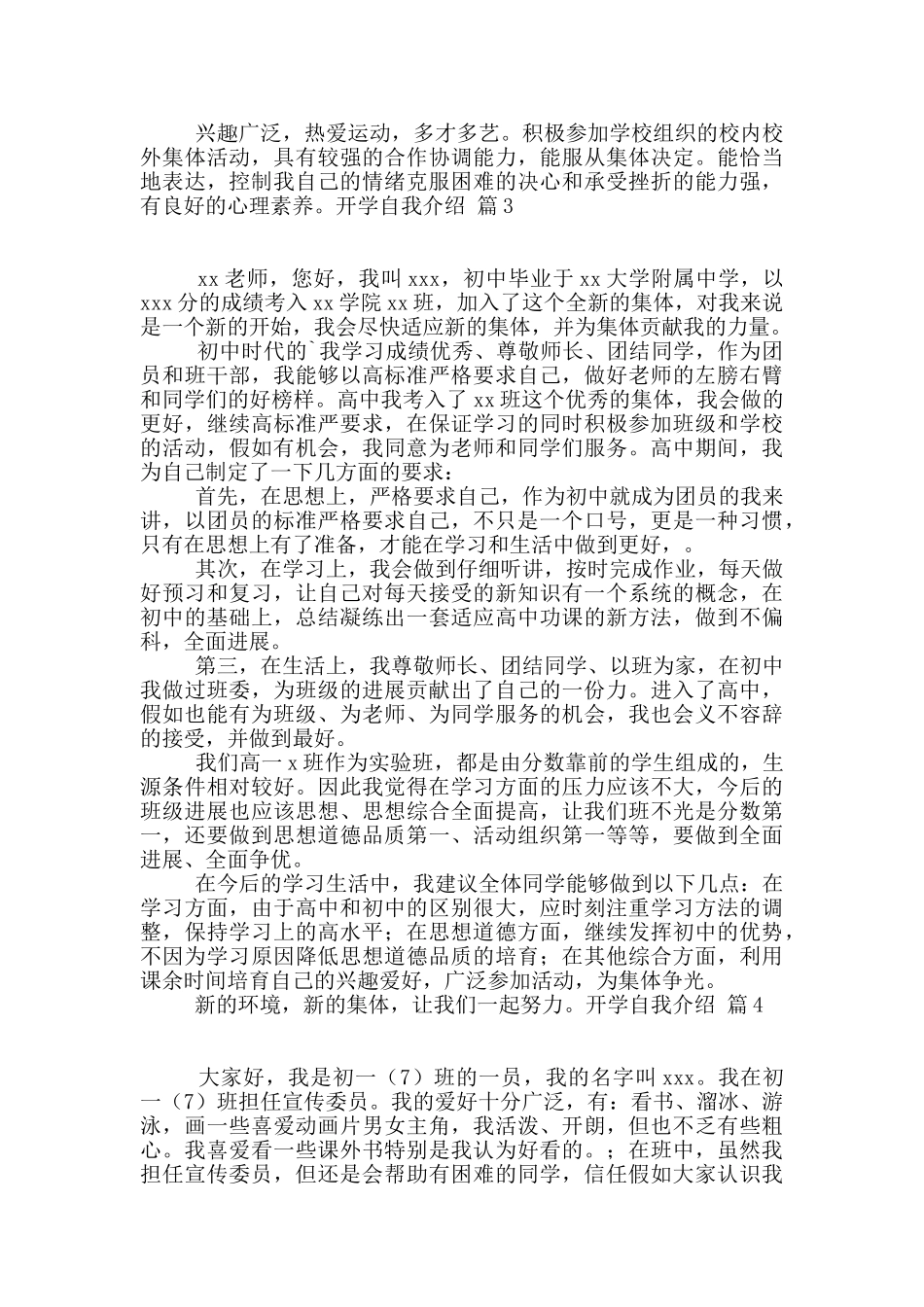 开学自我介绍锦集7篇_第2页