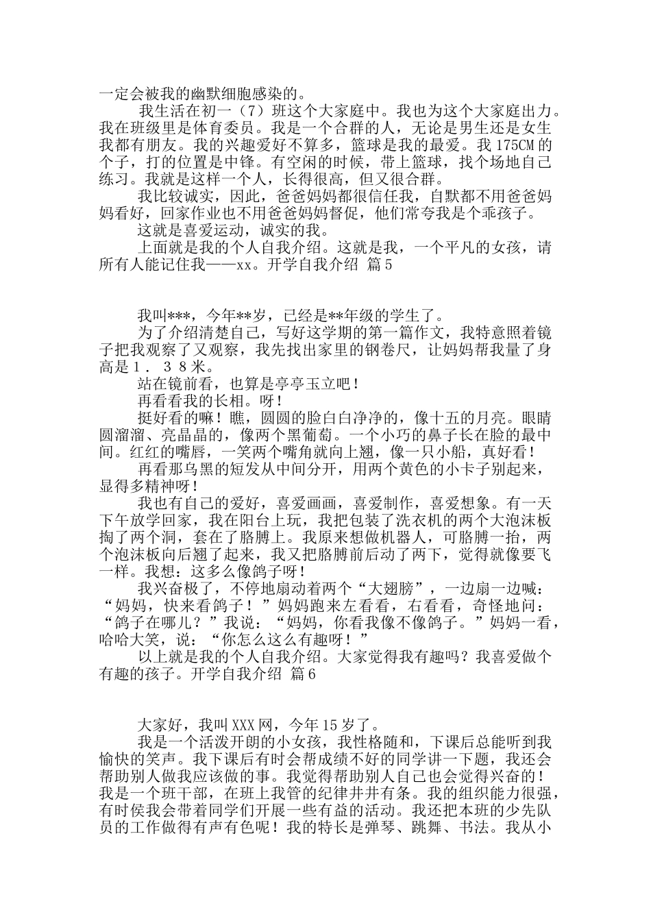 开学自我介绍锦集7篇_第3页