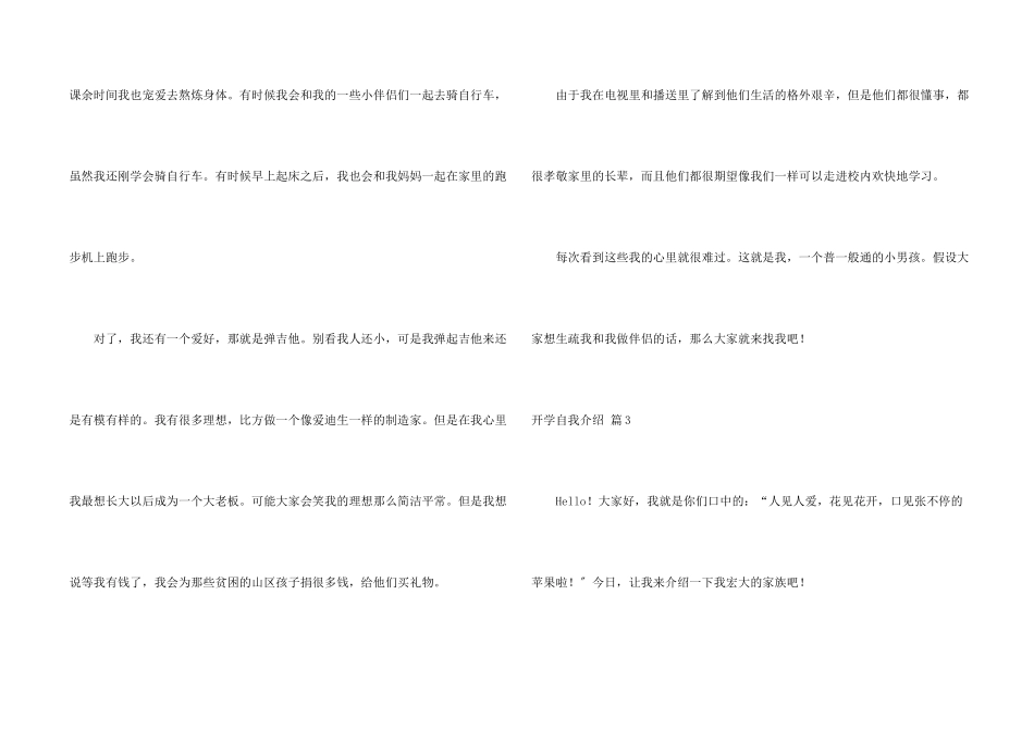 开学自我介绍模板集合十篇_第2页