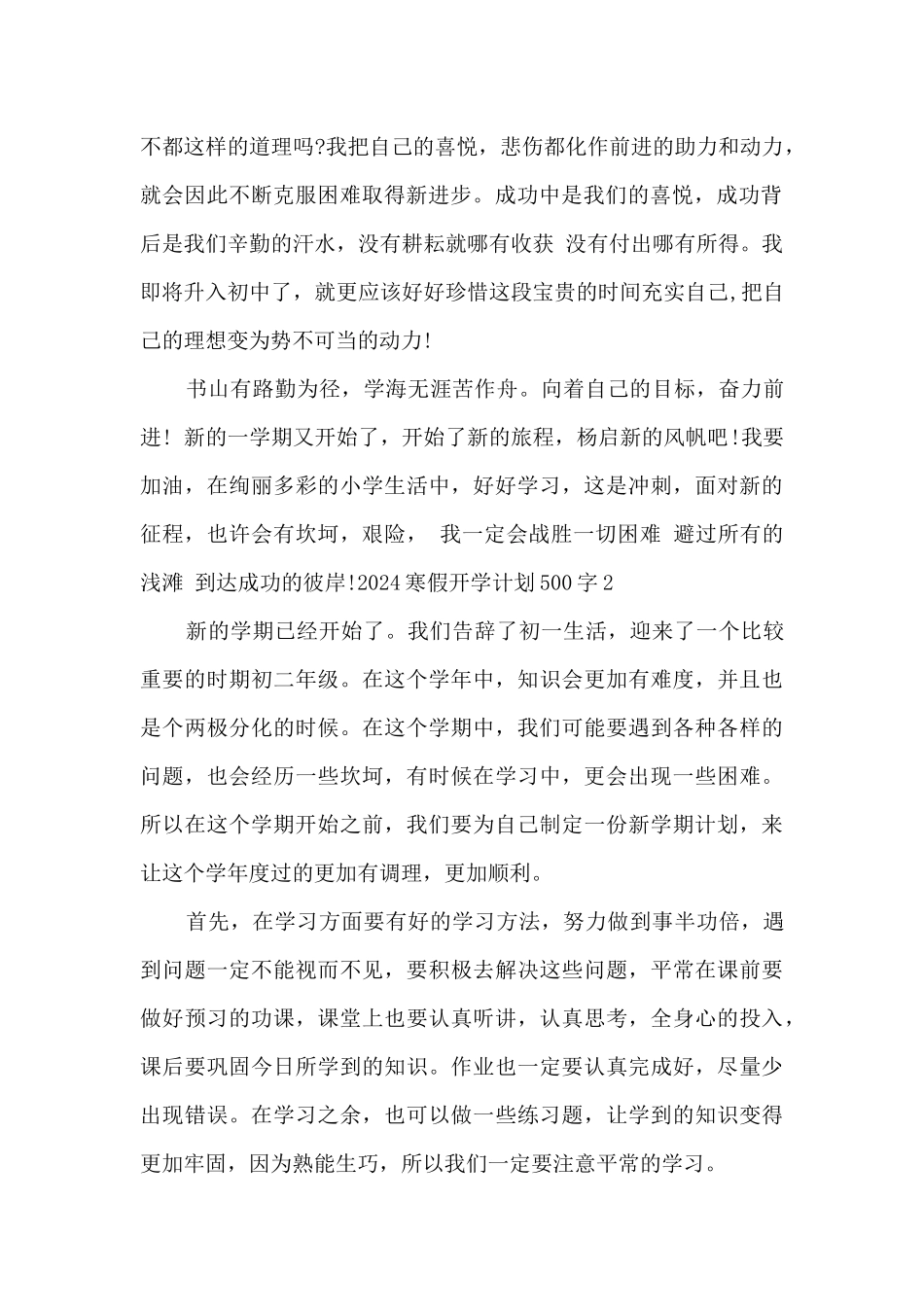 开学计划500字作文_第2页