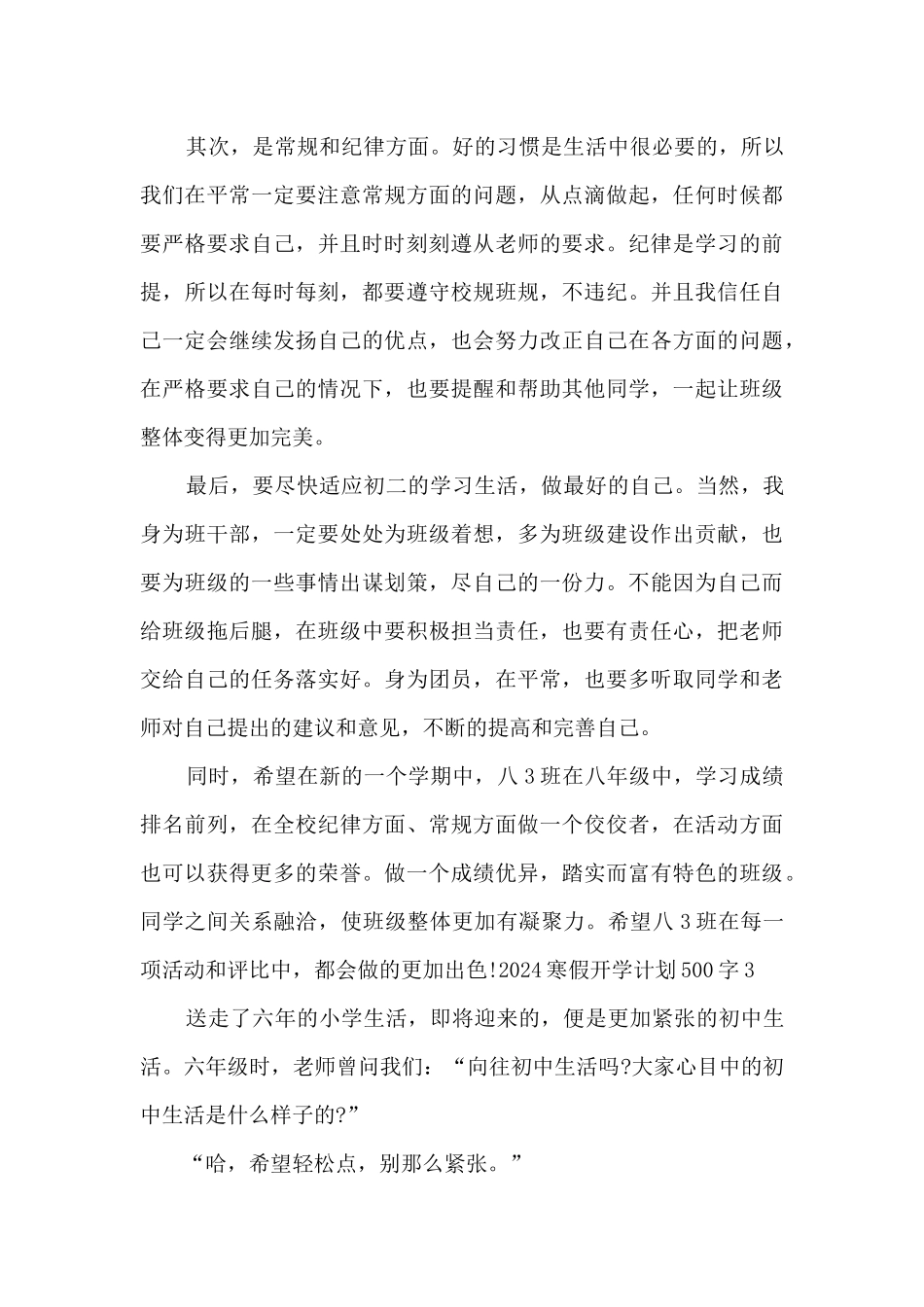 开学计划500字作文_第3页