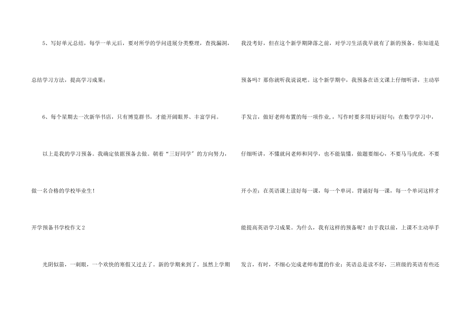 开学计划书小学_第2页