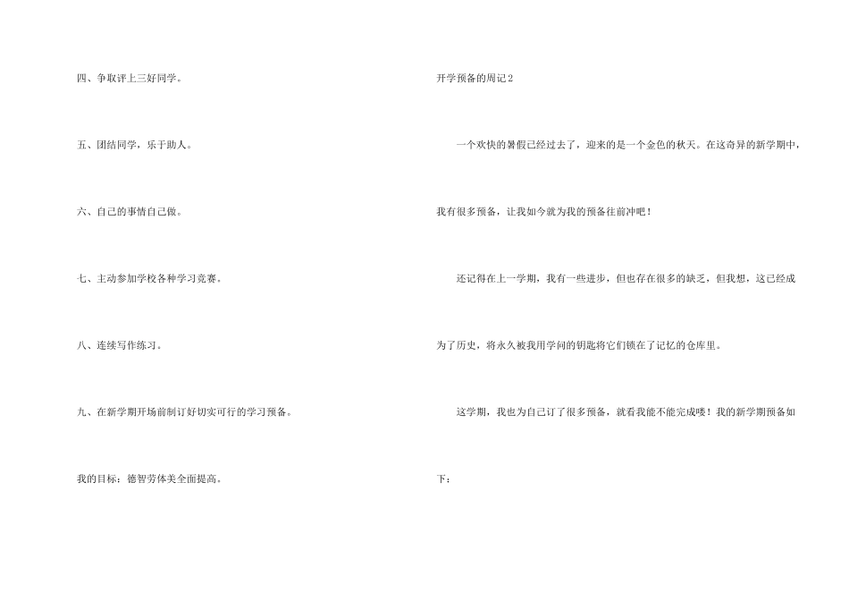开学计划的周记_第2页