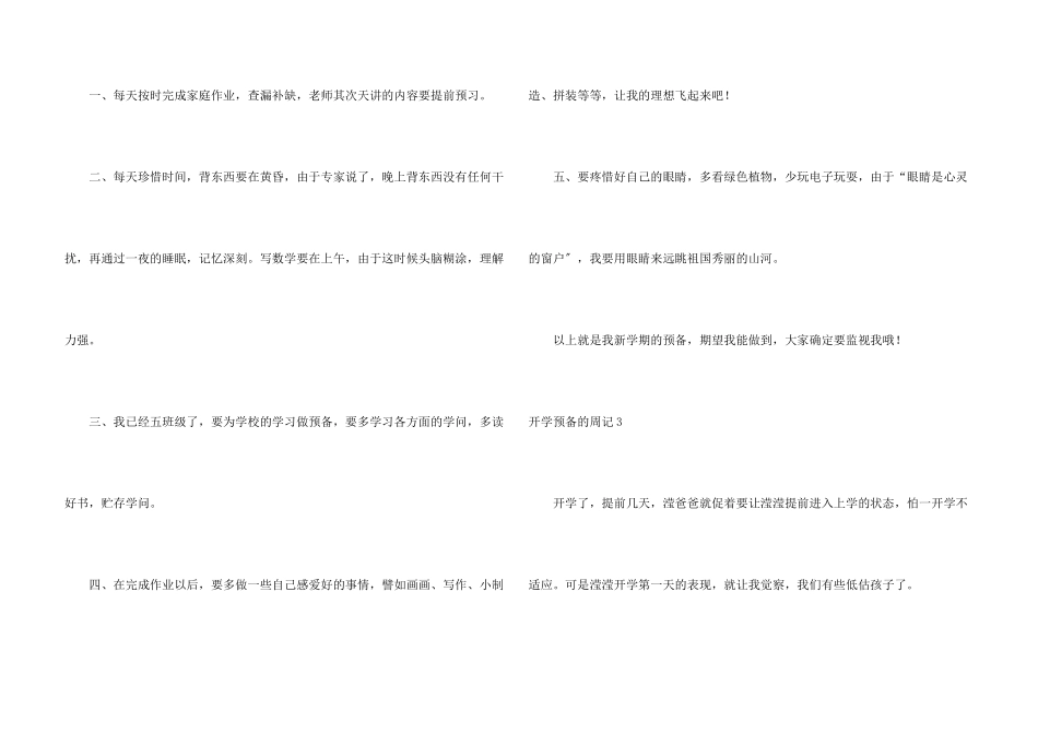 开学计划的周记_第3页