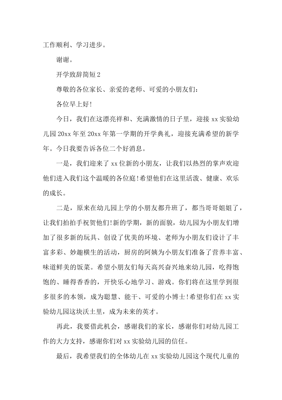开学致辞简短6篇推荐范本_第2页
