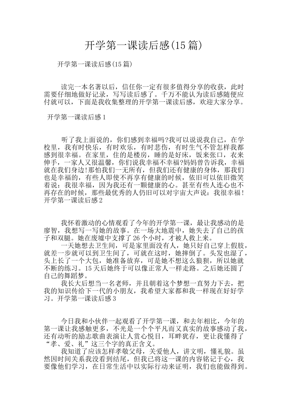 开学第一课读后感_第1页