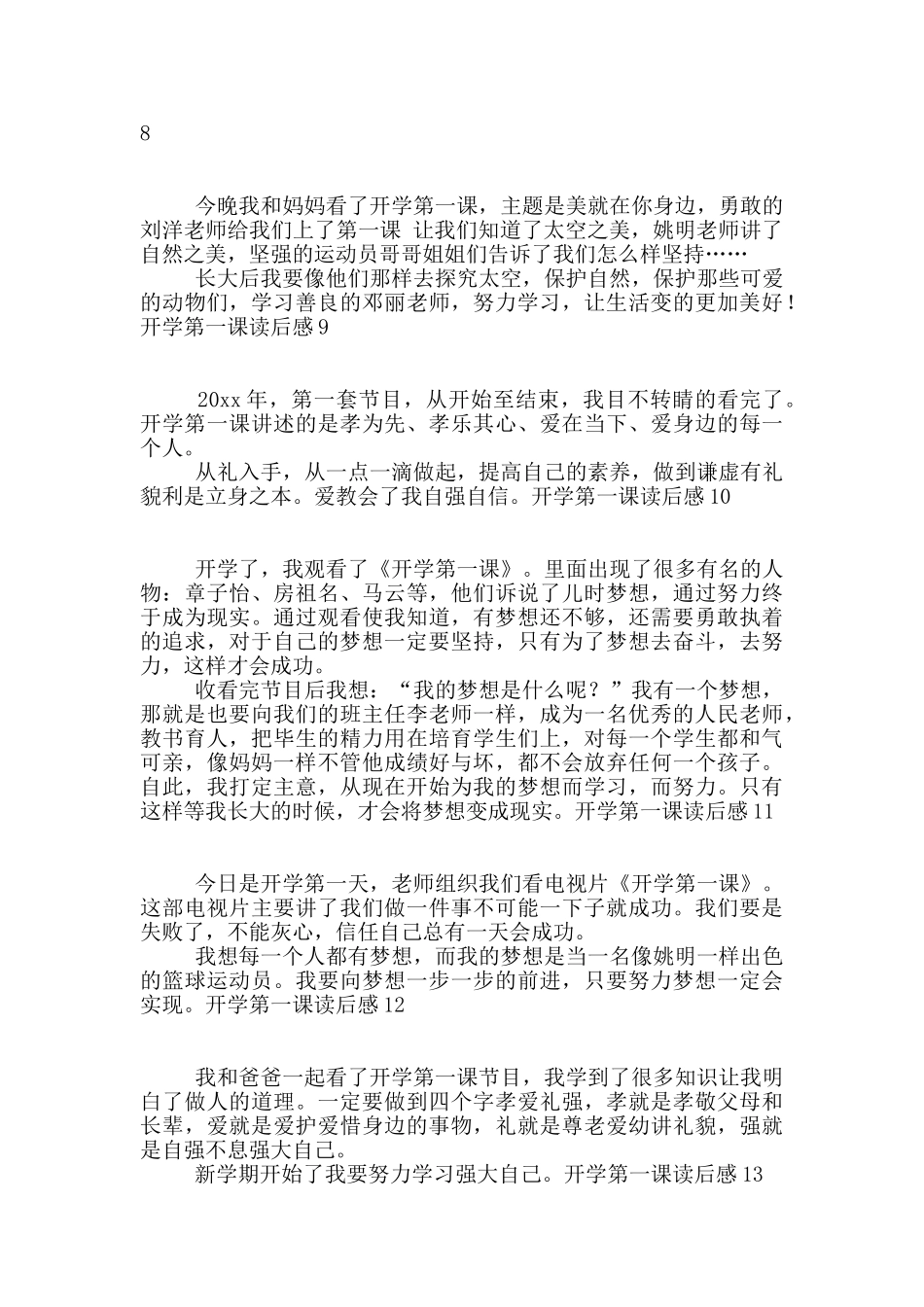 开学第一课读后感_第3页