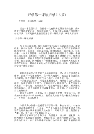 开学第一课读后感