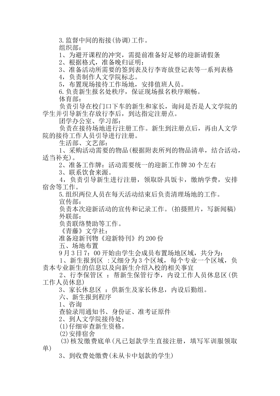 开学迎新活动策划方案模板_第2页