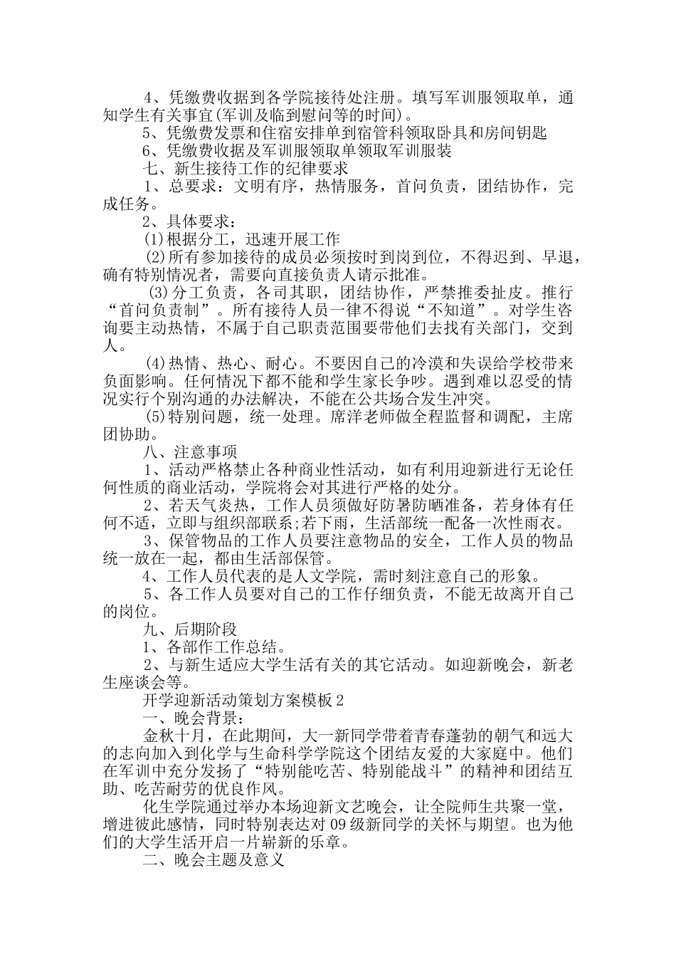 开学迎新活动策划方案模板_第3页