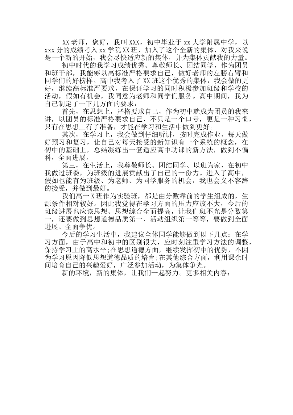 开学自我介绍简短_第2页