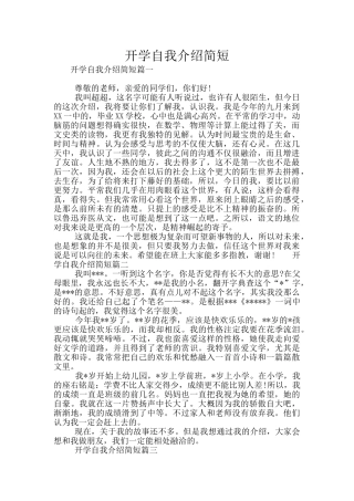 开学自我介绍简短