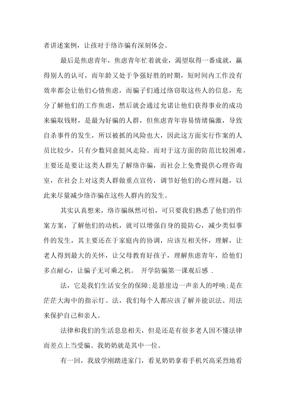 开学防骗第一课观后感_第2页