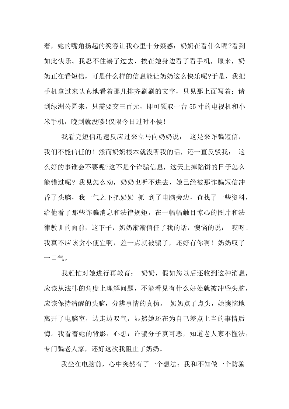 开学防骗第一课观后感_第3页