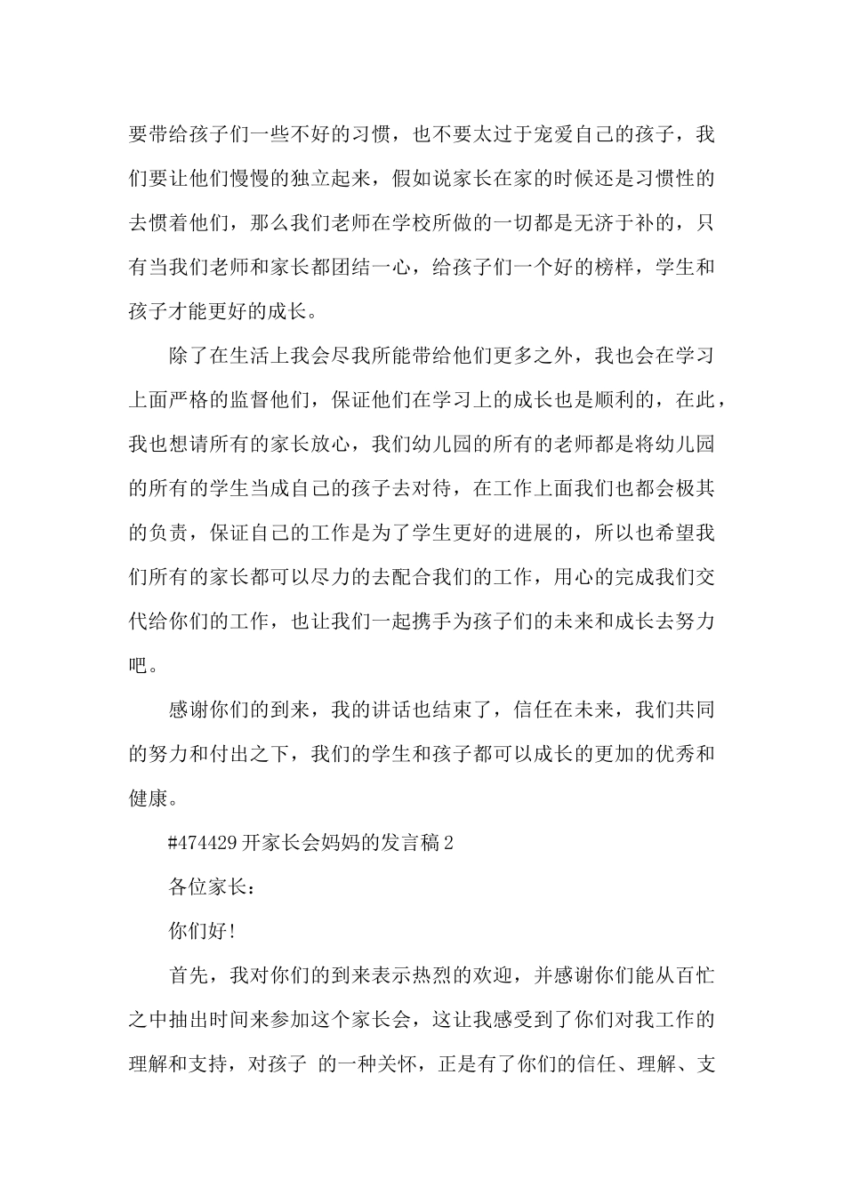开家长会妈妈的发言稿5篇_第2页