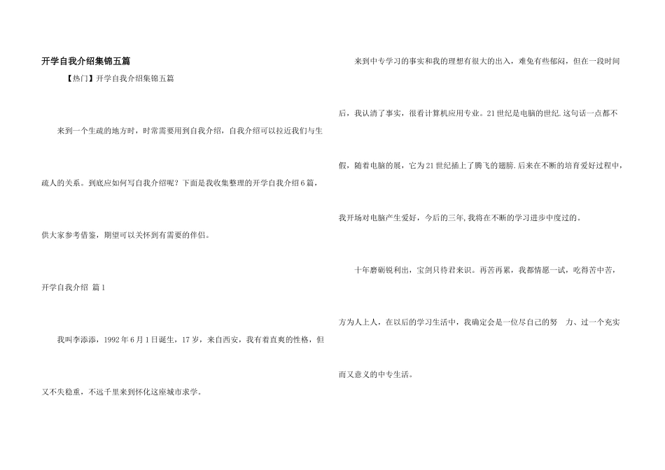 开学自我介绍集锦五篇_第1页